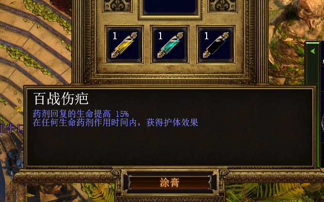 流放之路涂油隐藏配方