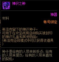 DNF神识之种怎么获得