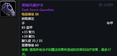 《魔兽世界》怀旧服第五阶段元素萨毕业装备大全