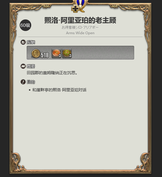 ff14老主顾凯希尔前置