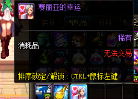 《DNF》赛丽亚的幸运奖励一览