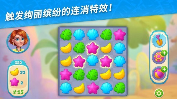 夏威夷三消狂热最新版本下载
