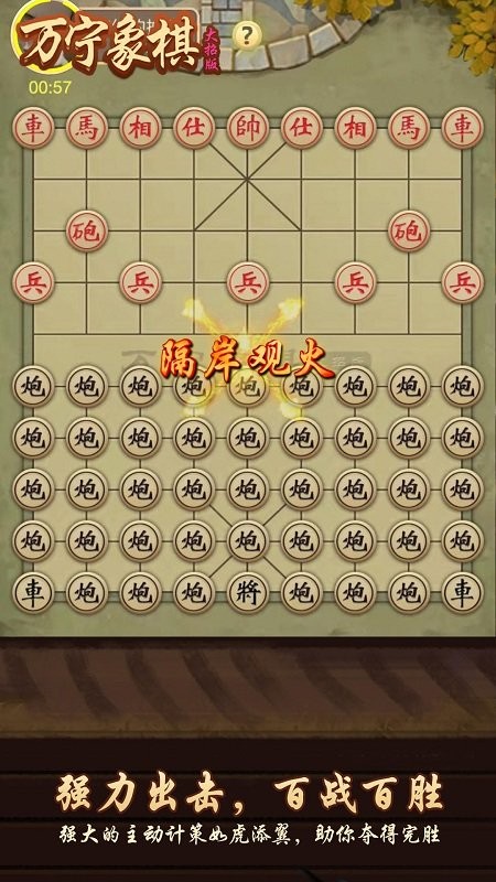 万宁象棋大招版免广告2023 万宁象棋大招版下载无广告最新版