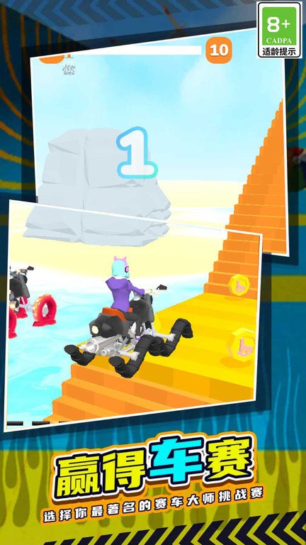 骑车小能手完整版 骑车小能手游戏下载