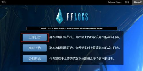 ff14logs怎么上传数据