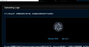 ff14logs怎么上传数据