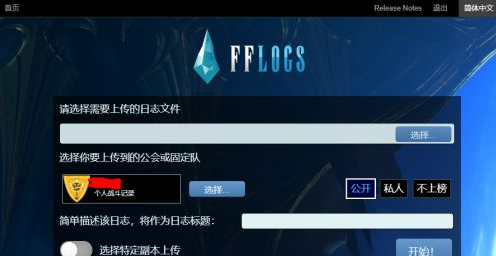 ff14logs怎么上传数据