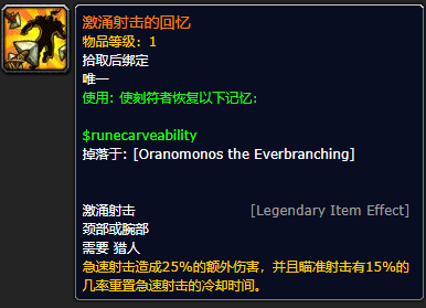 《魔兽世界》激涌射击的回忆怎么获得