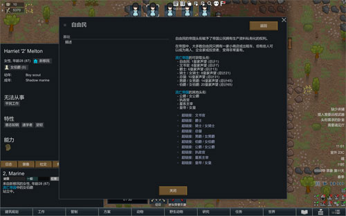 环世界爵位如何提升 各爵位作用一览