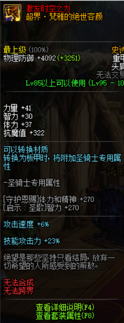 《DNF》剑帝95史诗套推荐