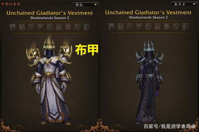 《魔兽世界》9.1第二赛季PVP套装外观