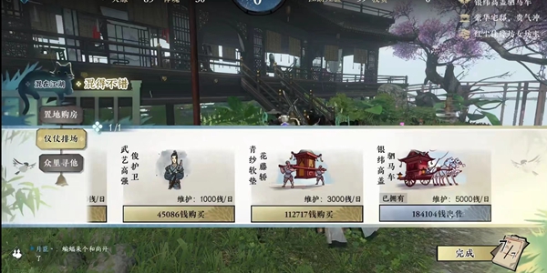 逆水寒手游如何才能获得帮贡 速刷帮贡玩法教程介绍 11