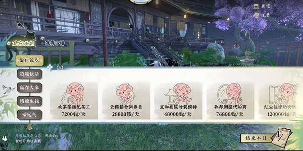逆水寒手游如何才能获得帮贡 速刷帮贡玩法教程介绍 5