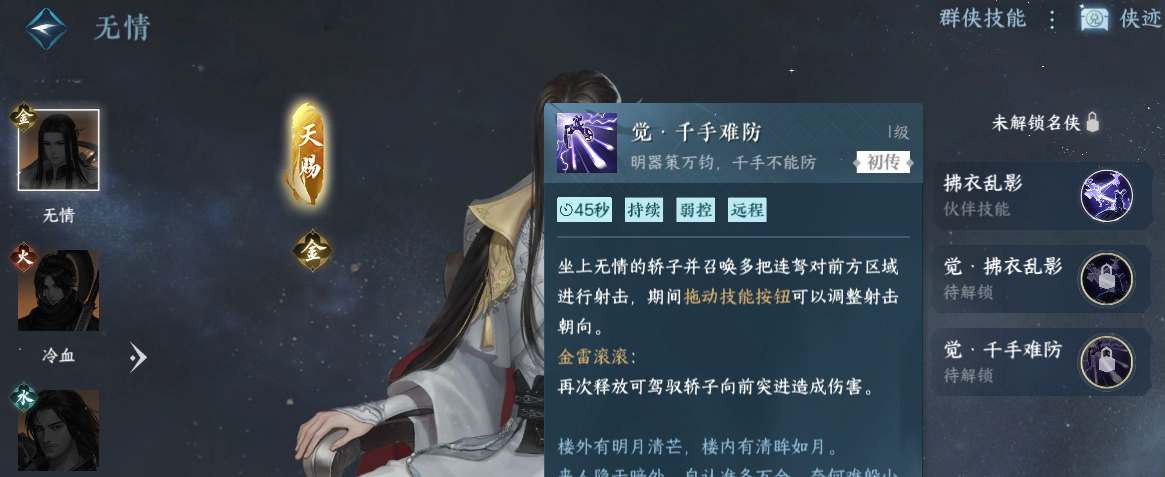 逆水寒手游如何选择群侠技能 群侠技能属性效果介绍 1