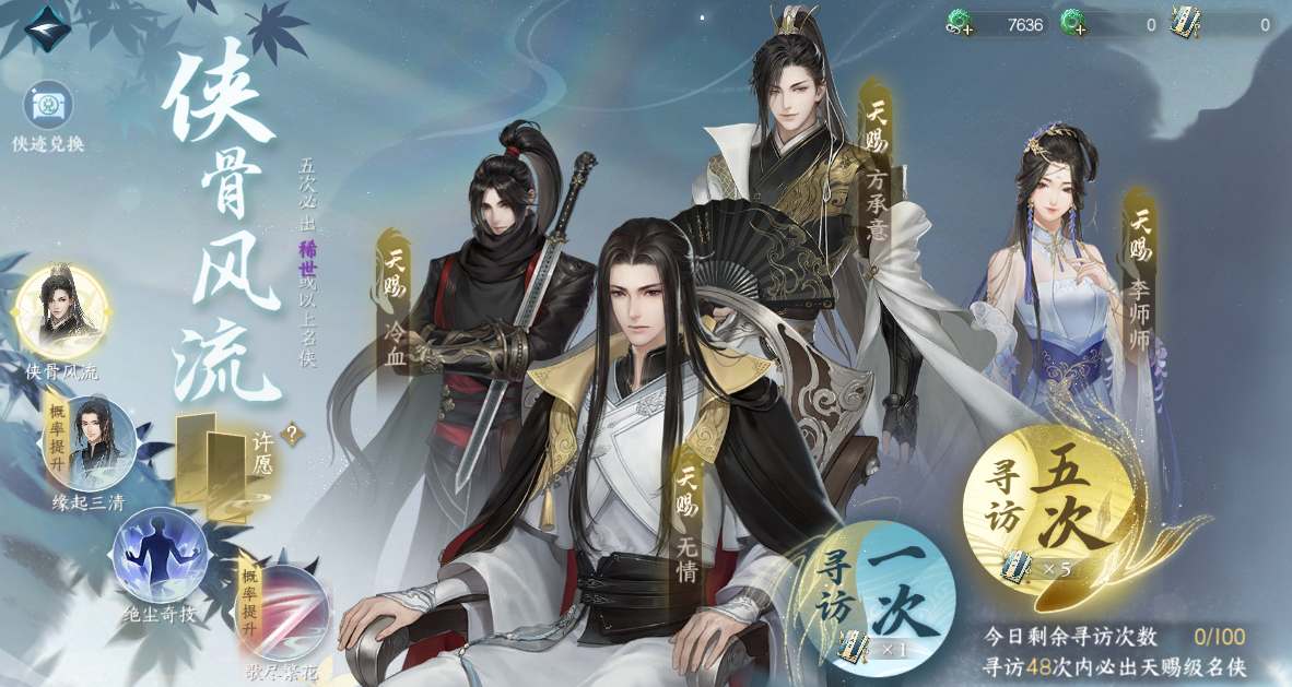 逆水寒手游如何选择群侠技能 群侠技能属性效果介绍 3