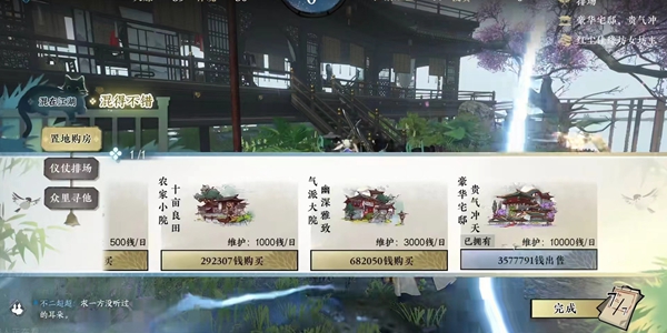 逆水寒手游如何才能获得帮贡 速刷帮贡玩法教程介绍 12