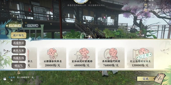 逆水寒手游如何才能获得帮贡 速刷帮贡玩法教程介绍 10