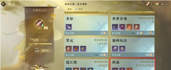 逆水寒手游如何参加缉盗活动 活动可获取奖励详情 3