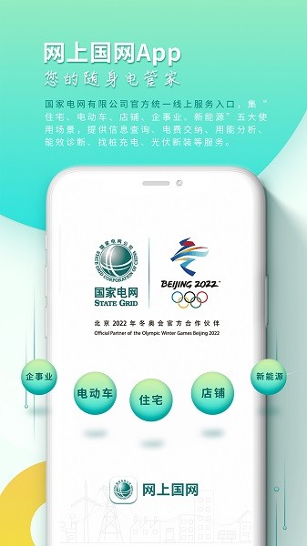 国家电网app 国家电网网上营业厅官方版