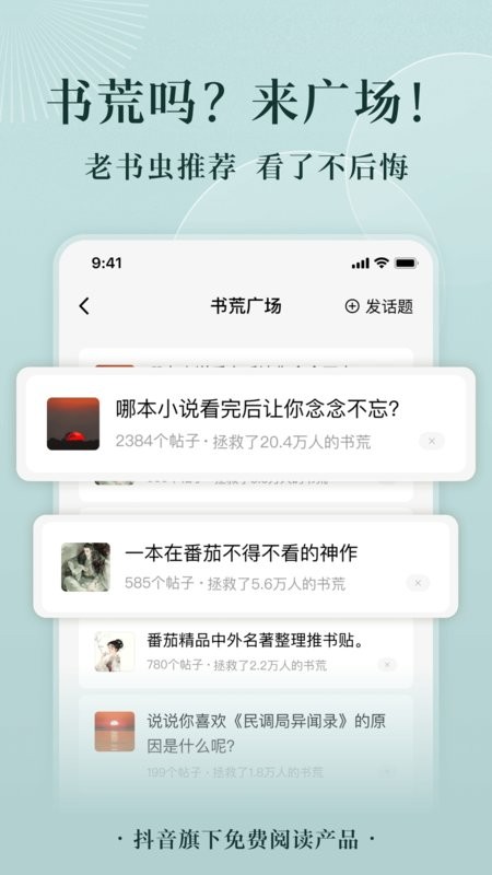 番茄免费听小说app
