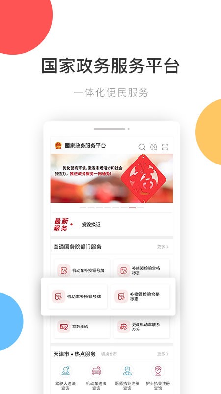 国家政务服务平台客户端下载app 国家政务服务平台app下载安装