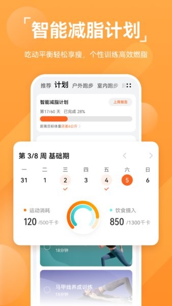 华为运动健康app下载安装