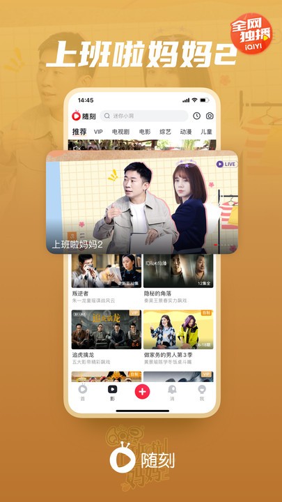 爱奇艺随刻软件 爱奇艺随刻版app