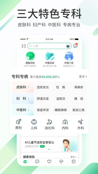 平安健康app下载安装 平安健康app官方下载
