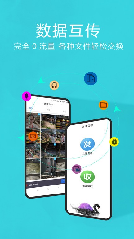 手机搬家互传换机助手 互传换机助手app