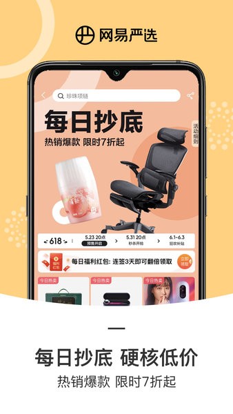 网易严选商城官网下载 网易严选app下载安装