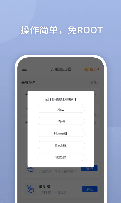 万能点击器 万能点击器安卓版