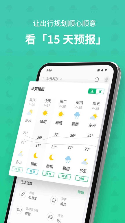 彩云天气预报免费版 彩云天气预报app