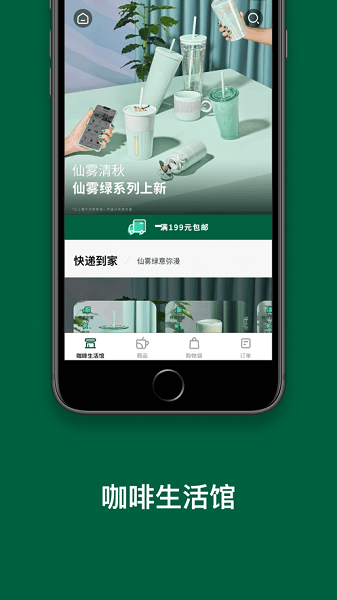 星巴克 星巴克app