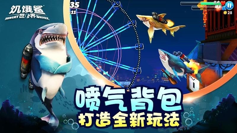 饥饿鲨世界最新版 饥饿鲨世界手游