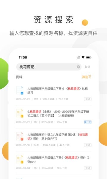 学科网手机版 学科网app下载