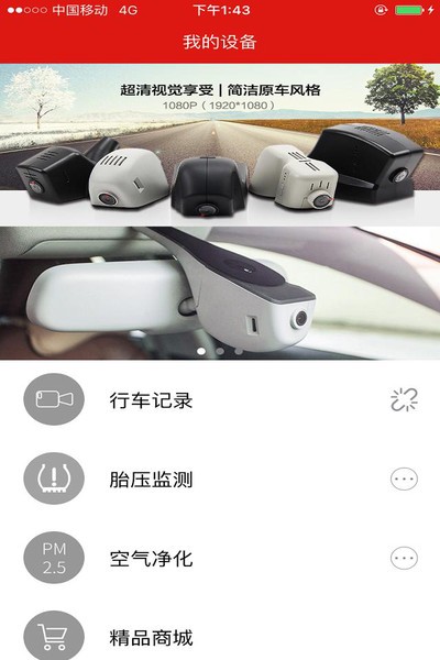 慧车天下app最新版 慧车天下行车记录仪app