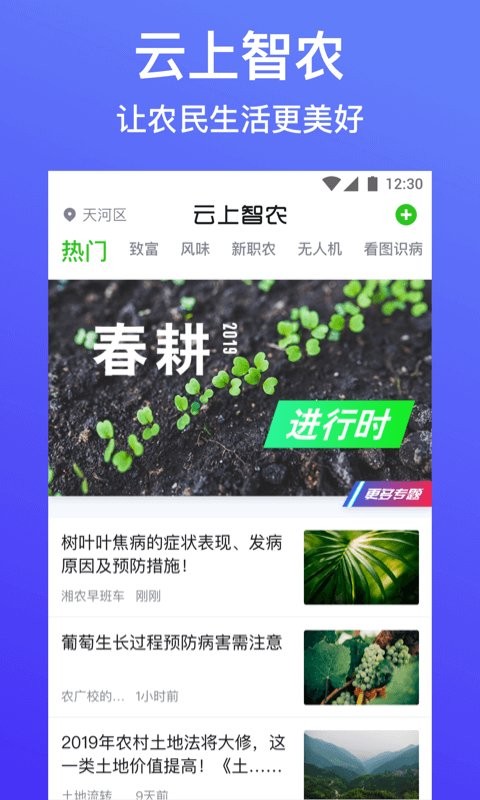 云上智农app官方下载 云上智农app下载安装