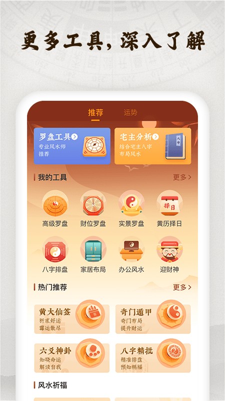 风水罗盘实景手机版 风水罗盘实景完整版