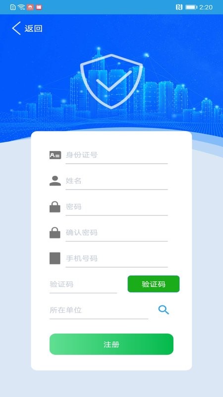上海智慧保安app下载 智慧保安app下载安卓版