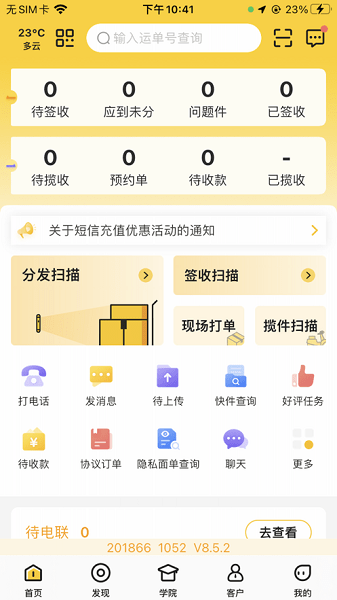 快递员揽派app最新版本