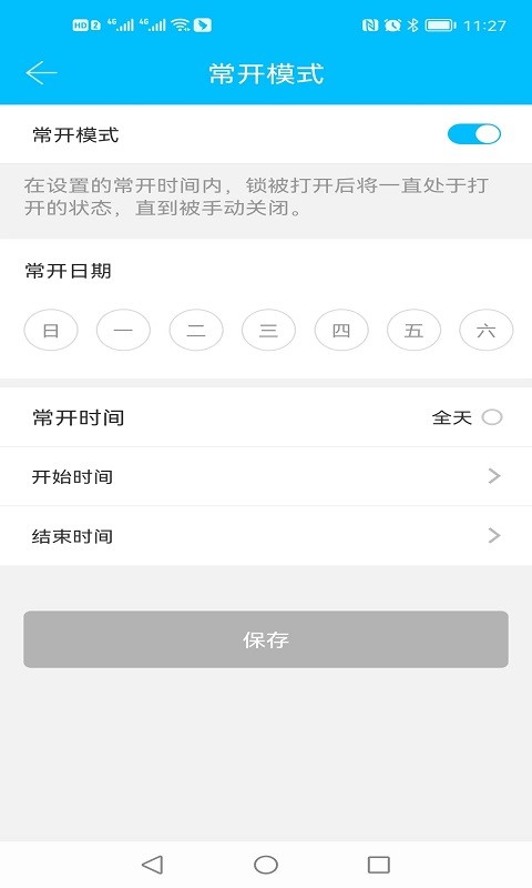 通通锁官方版 通通锁app安卓版