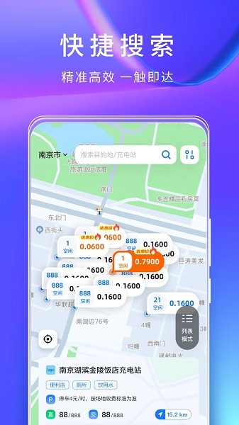 云快充 云快充app下载