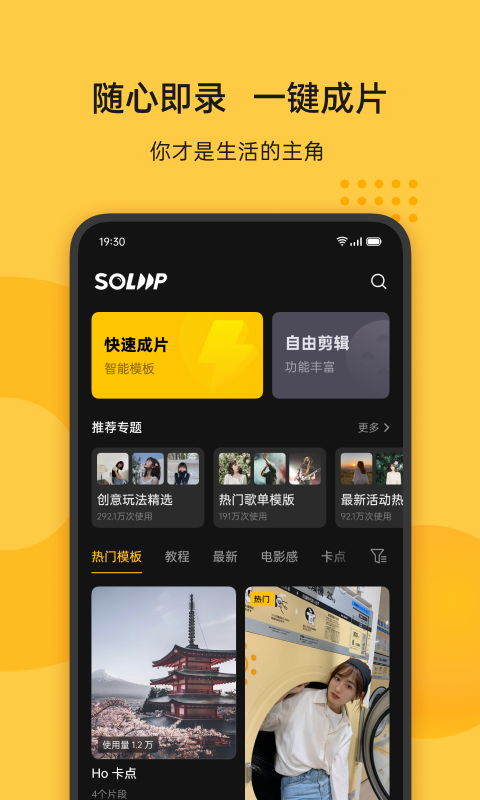即录剪辑app