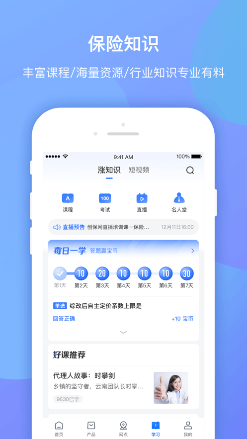 平安创保网app下载安装 创保网app下载安装