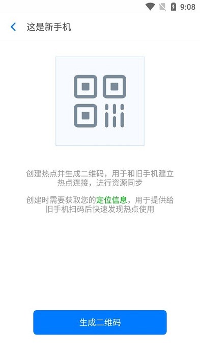 安全换机安卓版 安全换机light版本