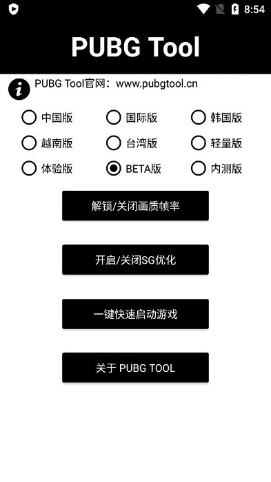 pubgtool画质修改器120帧免费 pubgtool画质修改器官方正版下载