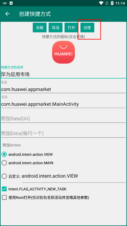 创建快捷方式软件 创建快捷方式app安卓版