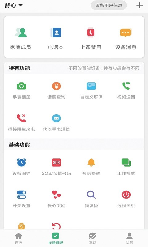 智天使app 智天使app手表