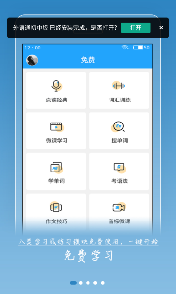 外语通初中版app下载官网