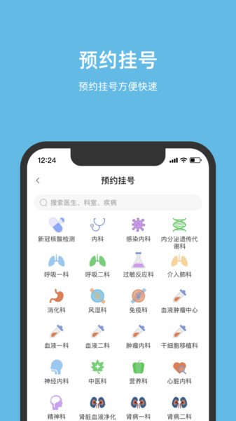 北京儿童医院app官方下载